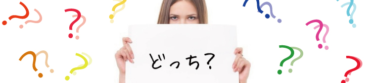 同伴とアフターってどっちがいいの?