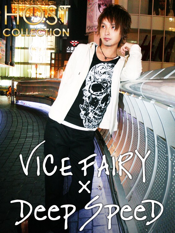 �ۥ��ȥ��쥯������VICE FAIRY��Deep SpeeD��