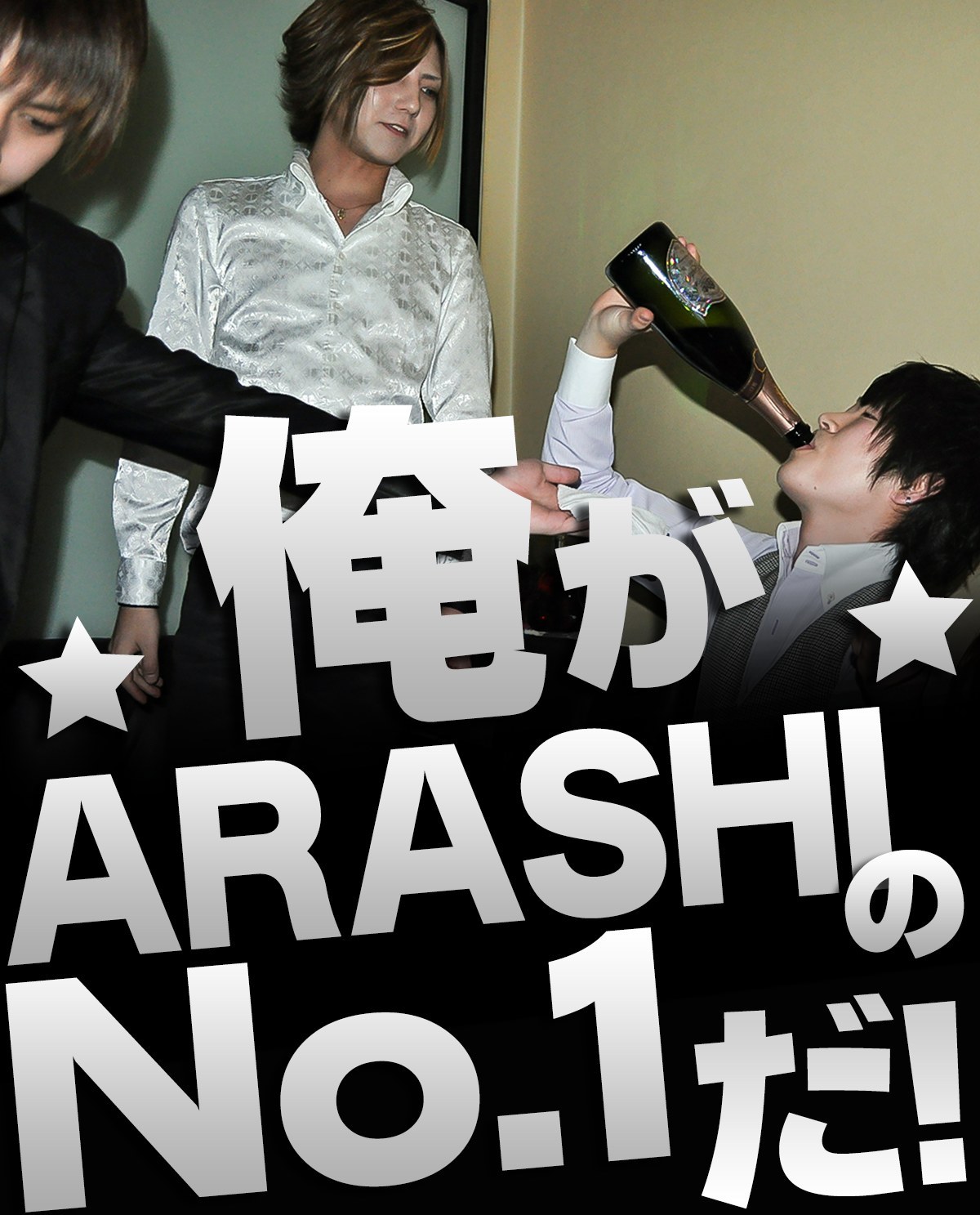 俺がARASHIのNo.1だ! のバナー画像 けいた、一葉 朱璃
