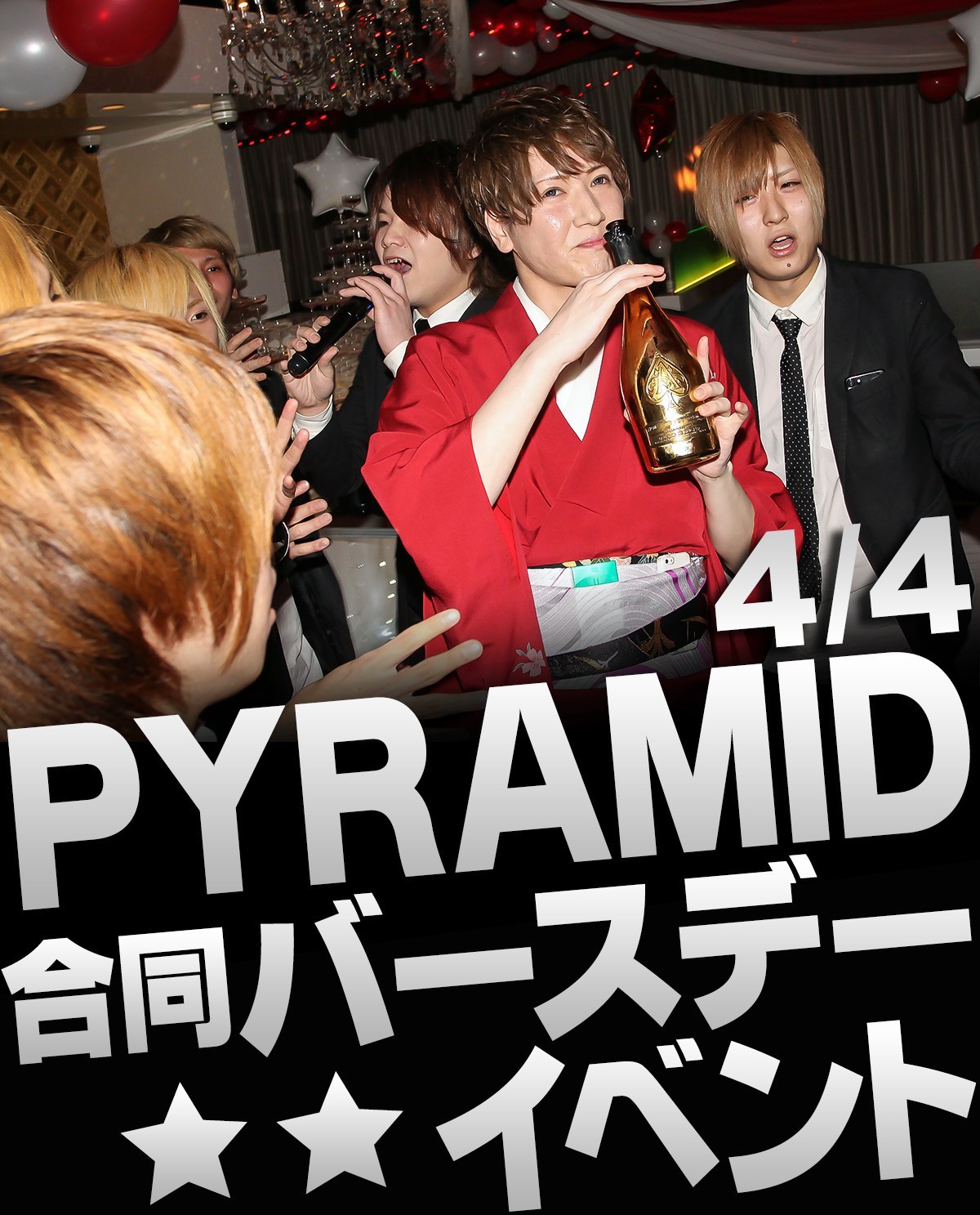 PYRAMID 合同バースデーイベントのバナー画像 ショウコウ様