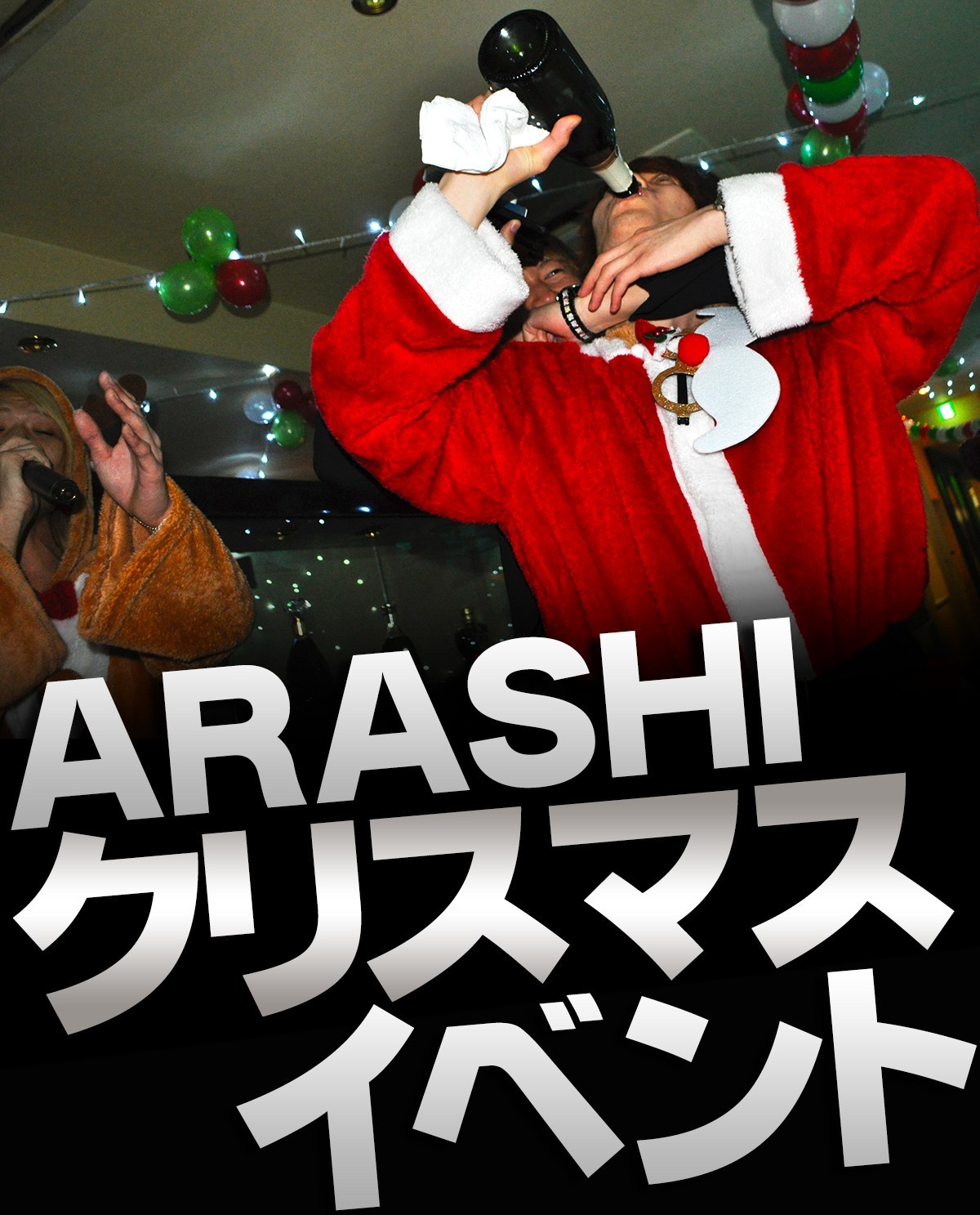 ARASHI クリスマスイベント のバナー画像