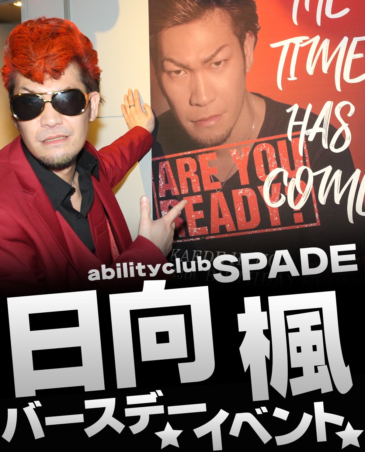 3/8・9 abilityclub SPADE 日向 楓 バースデーイベントのバナー画像