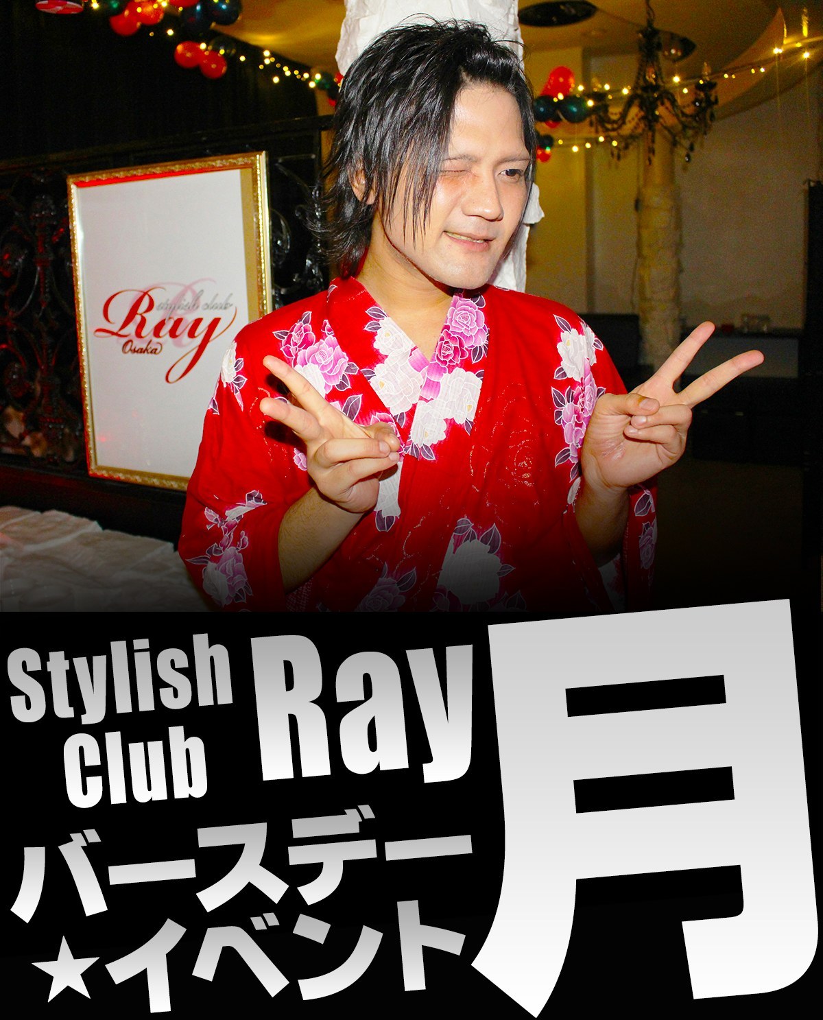 3//18 Stylish Club Ray 月バースデーイベントイベントのバナー画像