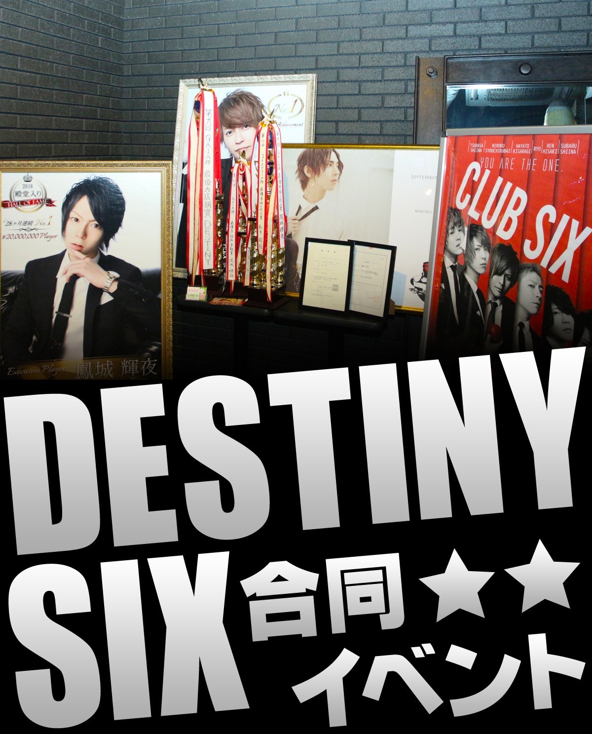 DESTINY・SIX合同イベントの画像