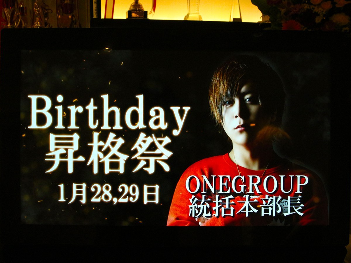 大阪男塾 ONE GROUP 統括本部長 千堂 葵 Birthday 昇格祭の画像02