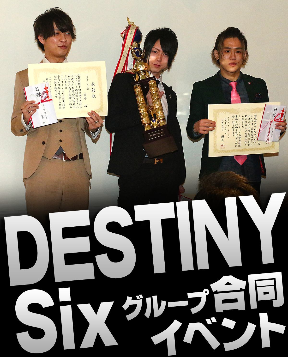 DESTINY SIX 合同イベントのバナー画像