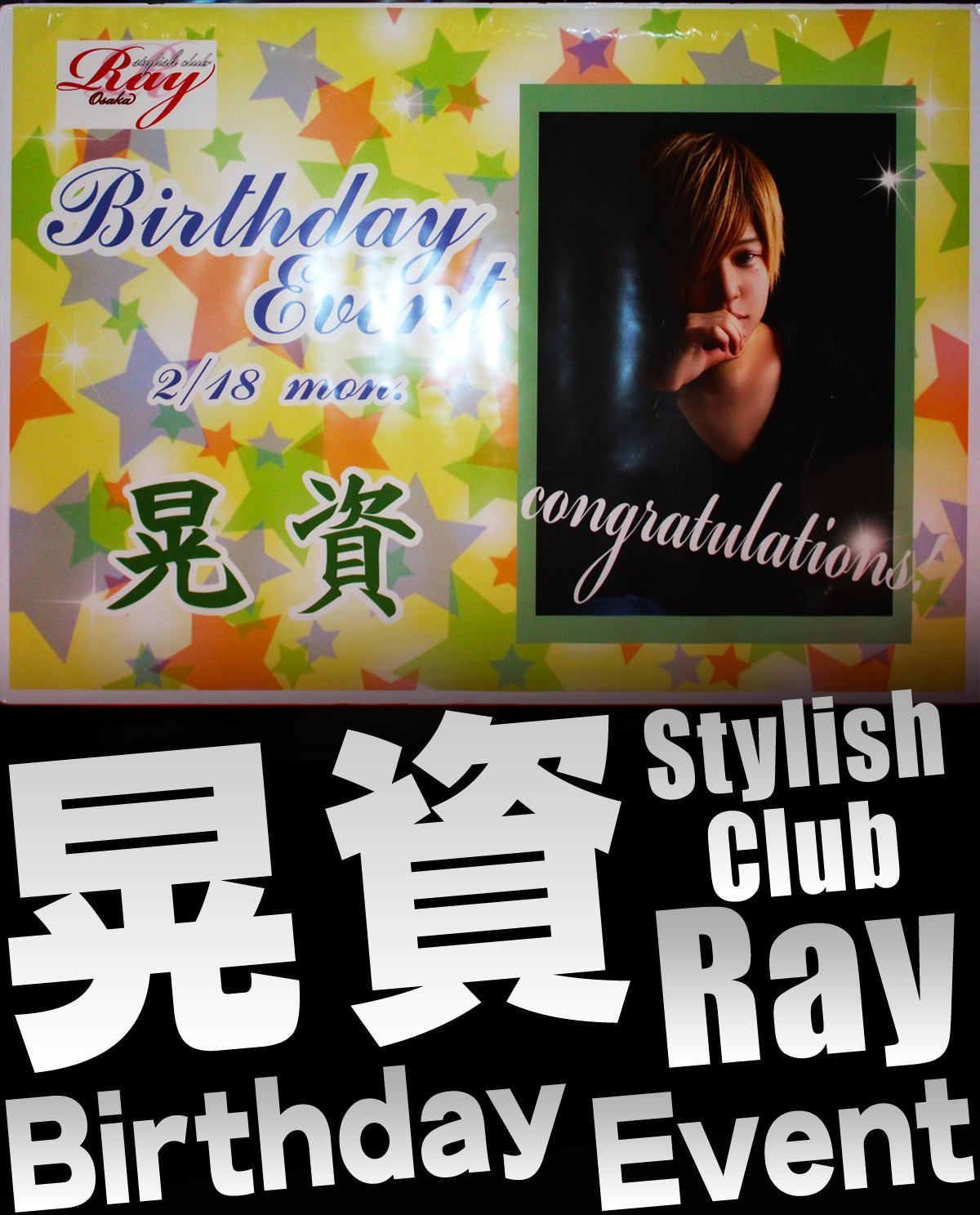 Stylish Club Ray 晃資 Birthday Eventイベントのバナー画像