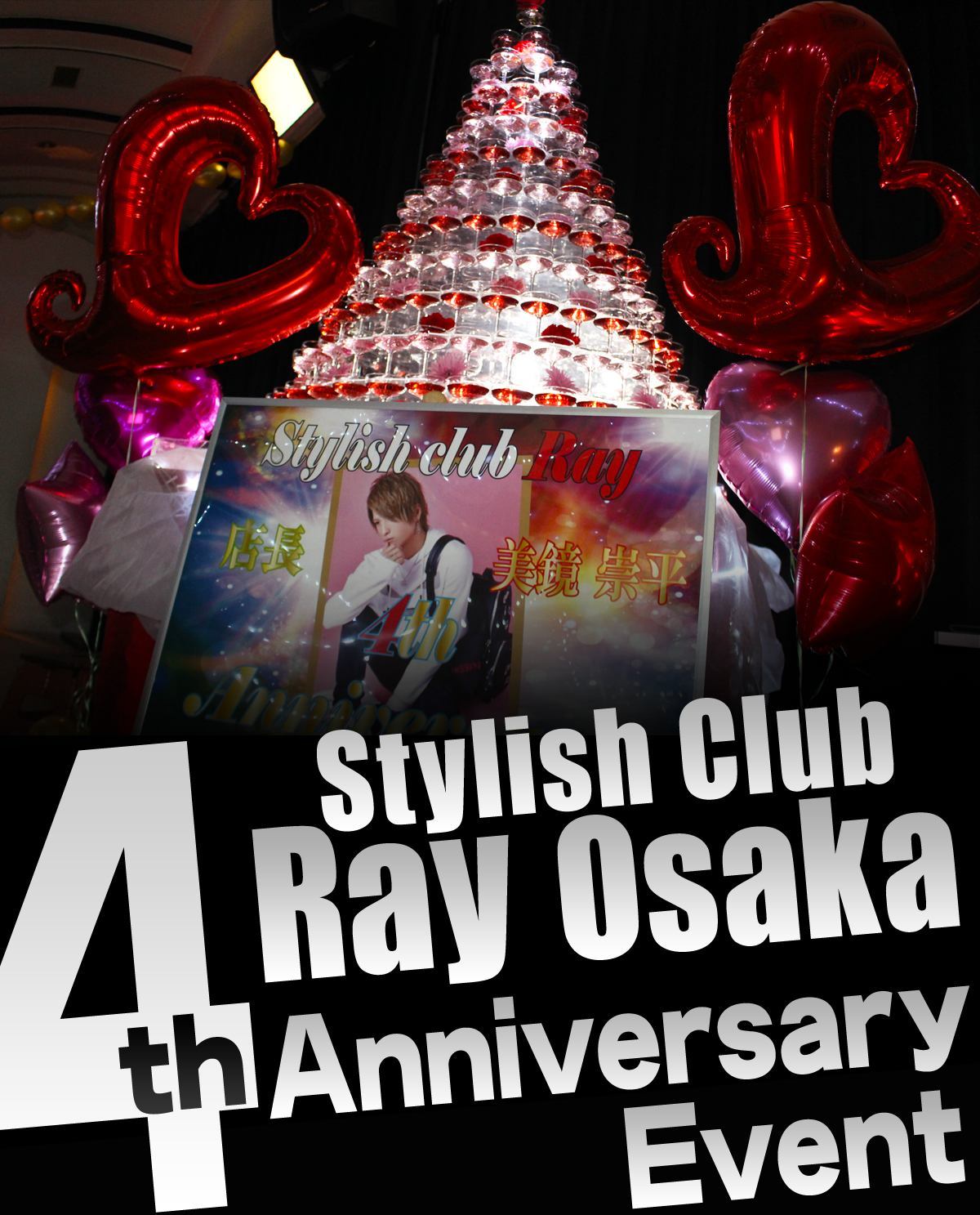 Stylish Club Ray Osaka 4th Anniversary event★イベントのバナー画像