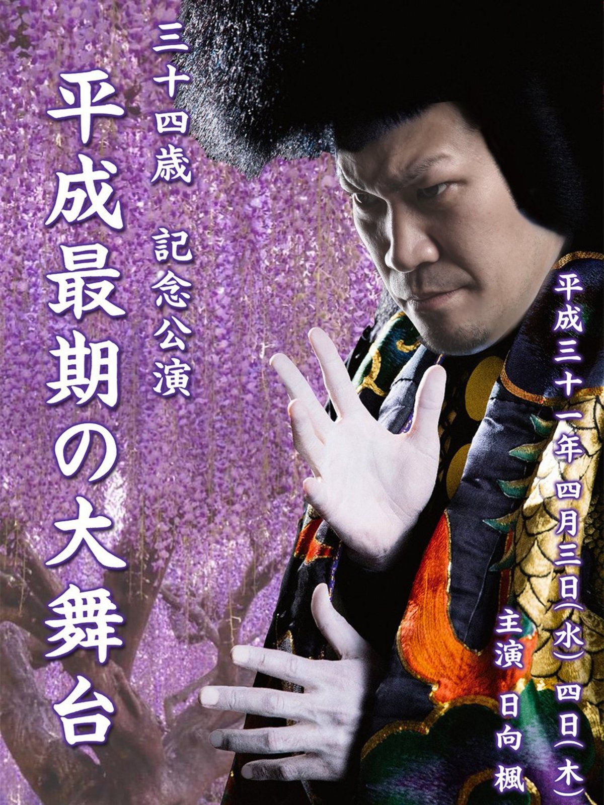 abilityclub SPADE 日向 楓 平成最期の大舞台の画像02