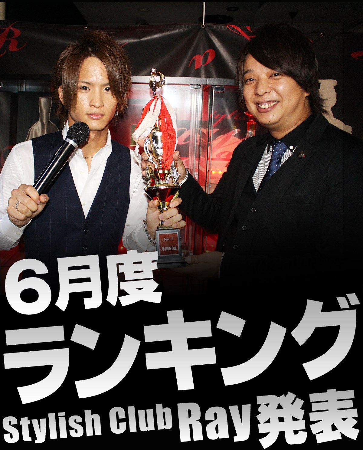 Stylish Club Ray Osaka 6月度ランキング発表のバナー画像