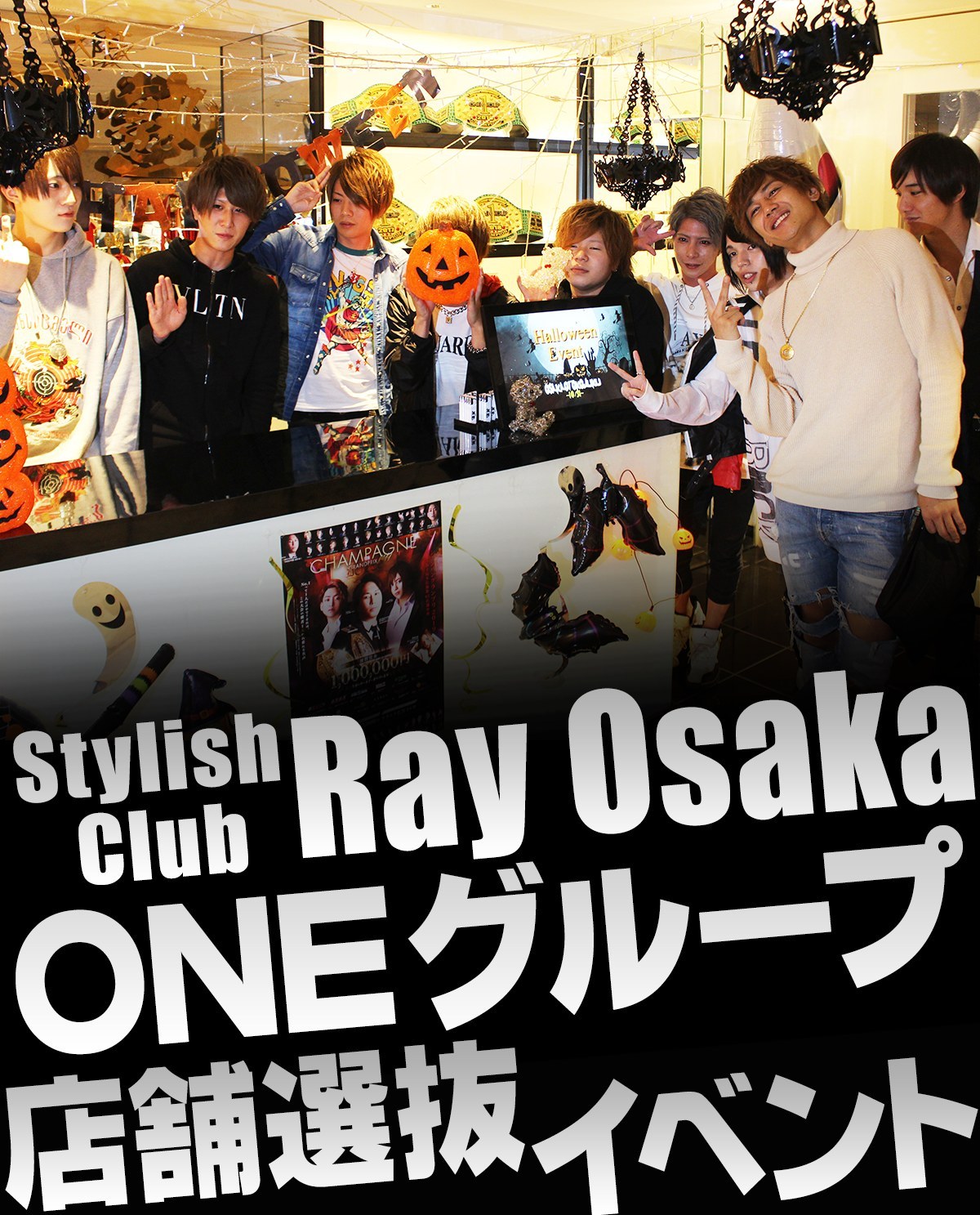 Stylish Club Ray Osaka ONEグループ店舗選抜イベントイベントのバナー画像