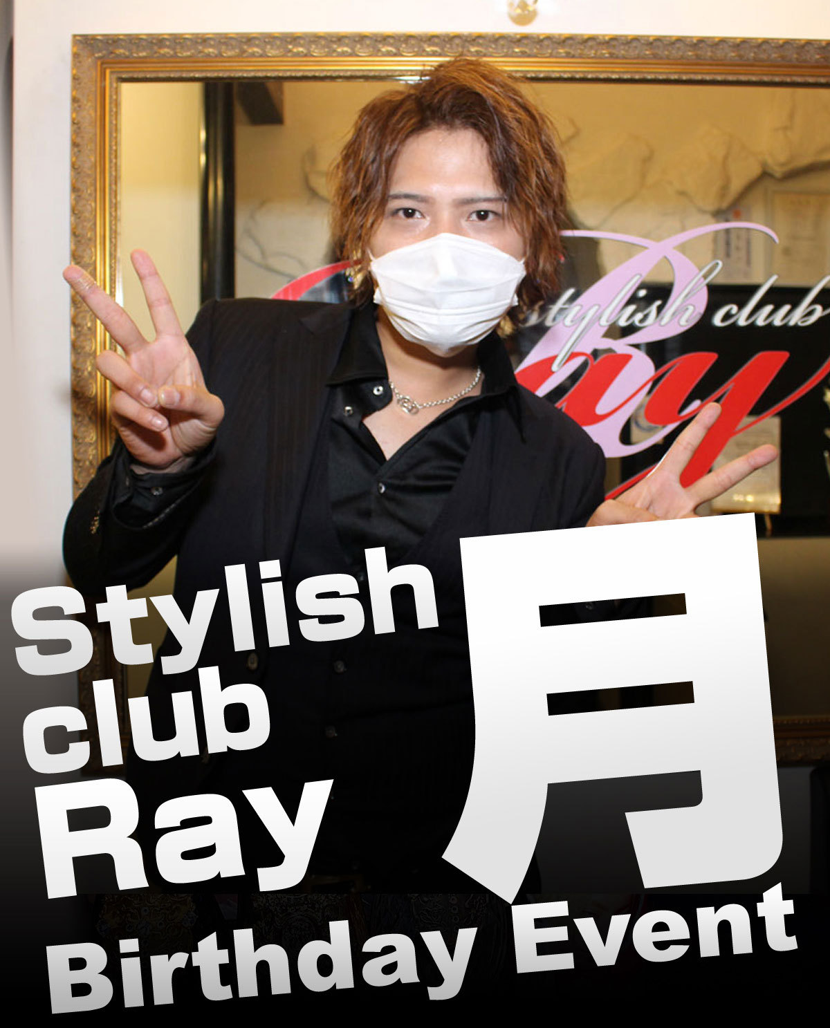 Stylish club Ray 月 Birthday Eventのバナー画像