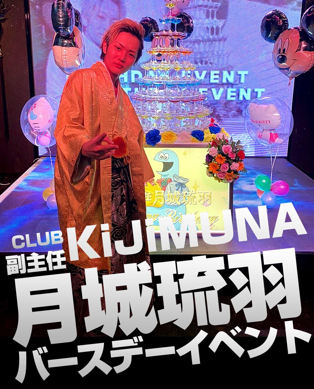 副主任 月城琉羽 バースデーイベントのバナー画像